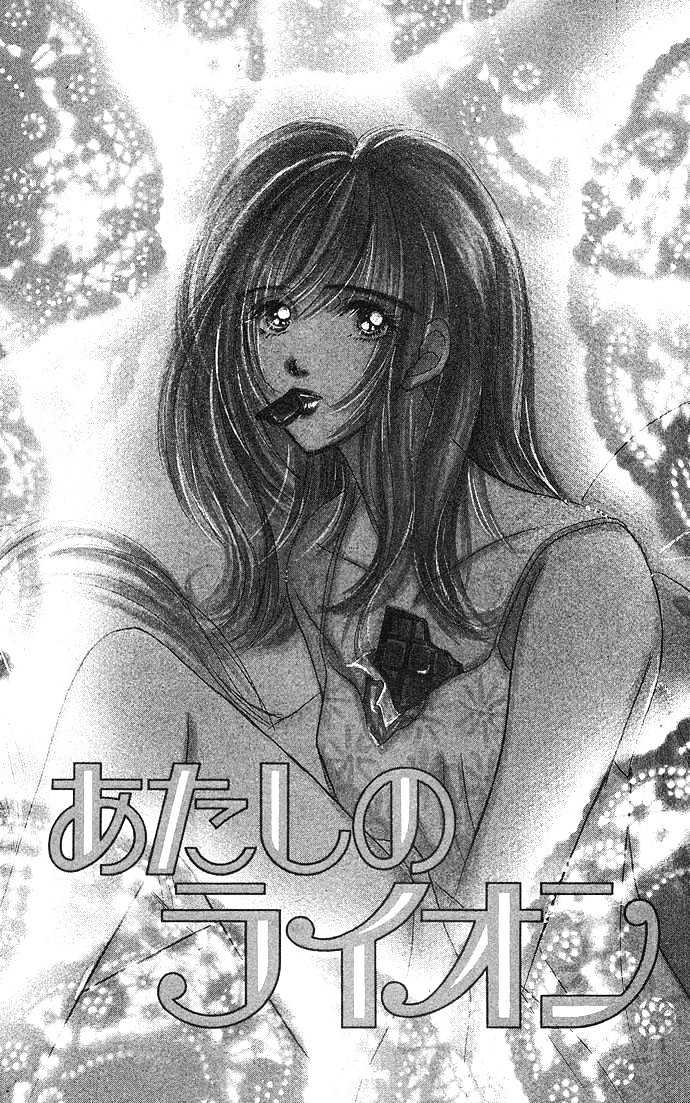 Atashi No Lion - Vol.1 Chapter 1.1 : My Lion