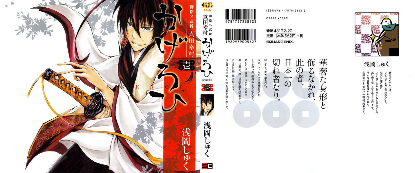 Goshimei Bushou Sanada Yukimura - Kageroi - Vol.1 Chapter 1 : The Appointment Of An Honorable Military Commander