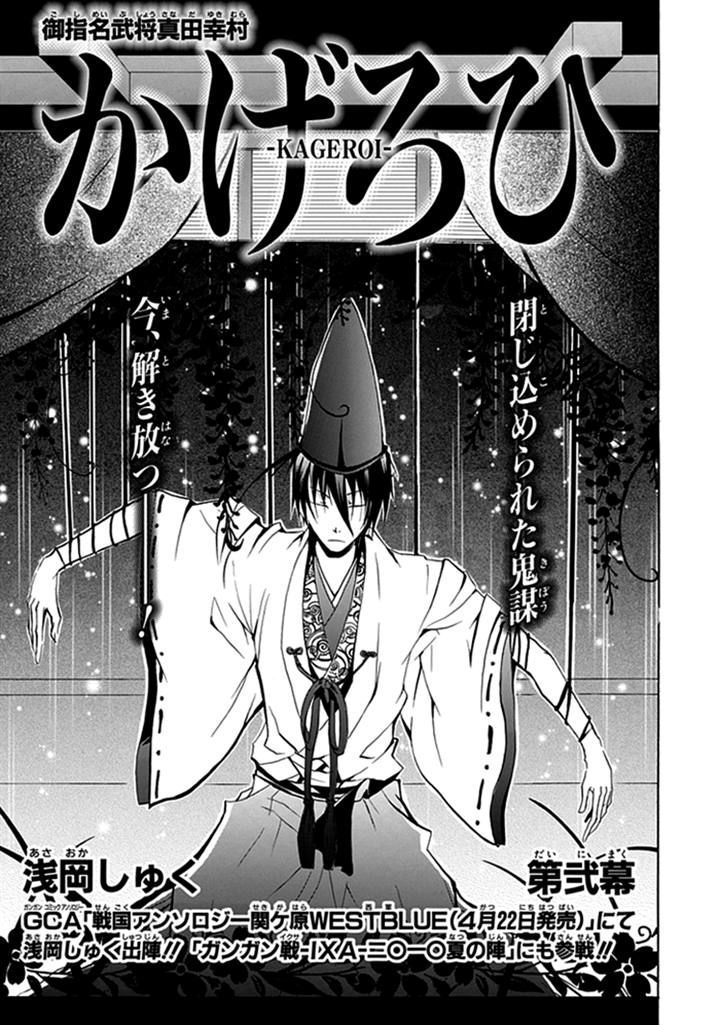 Goshimei Bushou Sanada Yukimura - Kageroi - Vol.1 Chapter 2