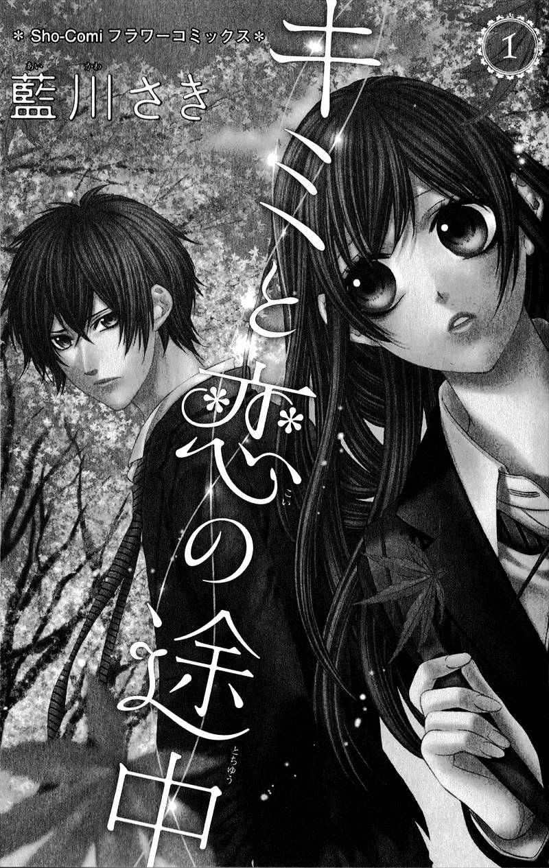 Kimi To Koi No Tochuu - Chapter 1