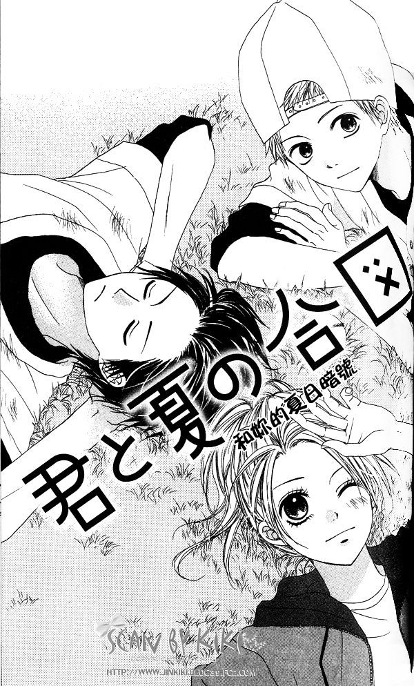 Kataomoi No Mukougawa - Vol.1 Chapter 5 : Signs Of The Summer With You