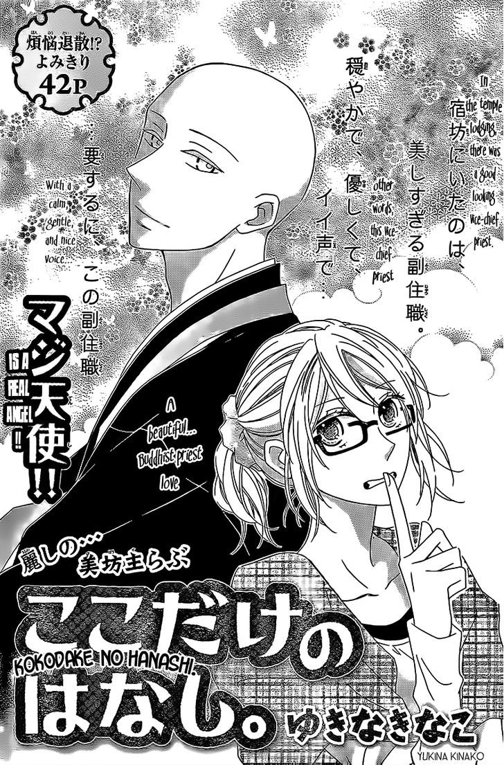 Koko Dake No Hanashi. - Vol.1 Chapter 1