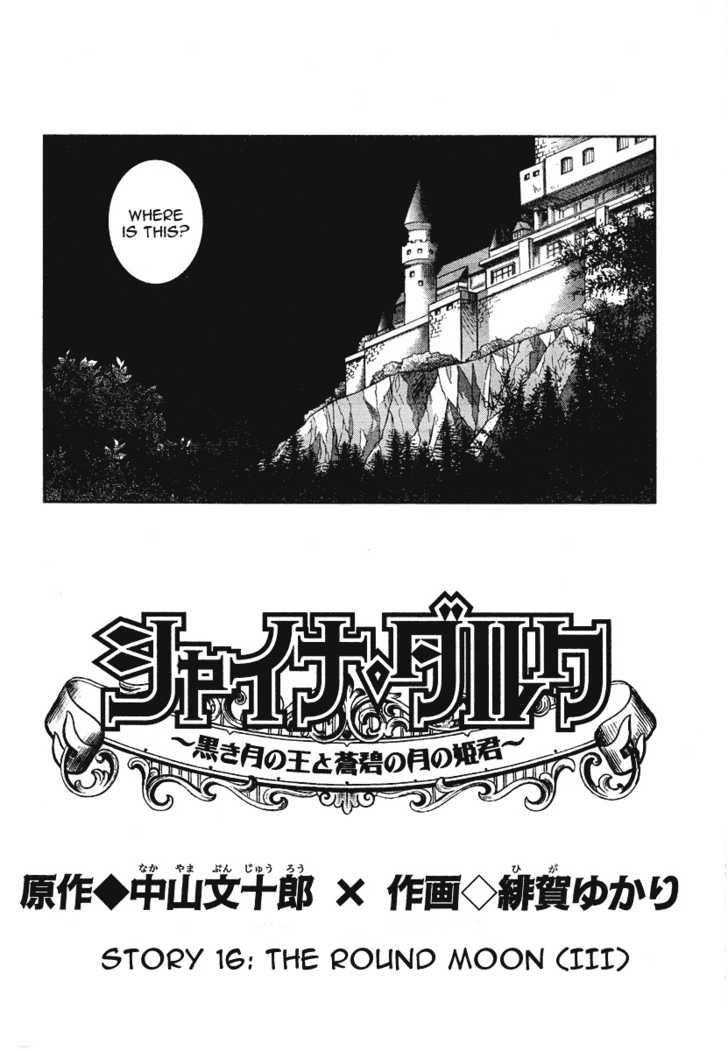 Shina Dark - Vol.4 Chapter 16 : The Round Moon (3)