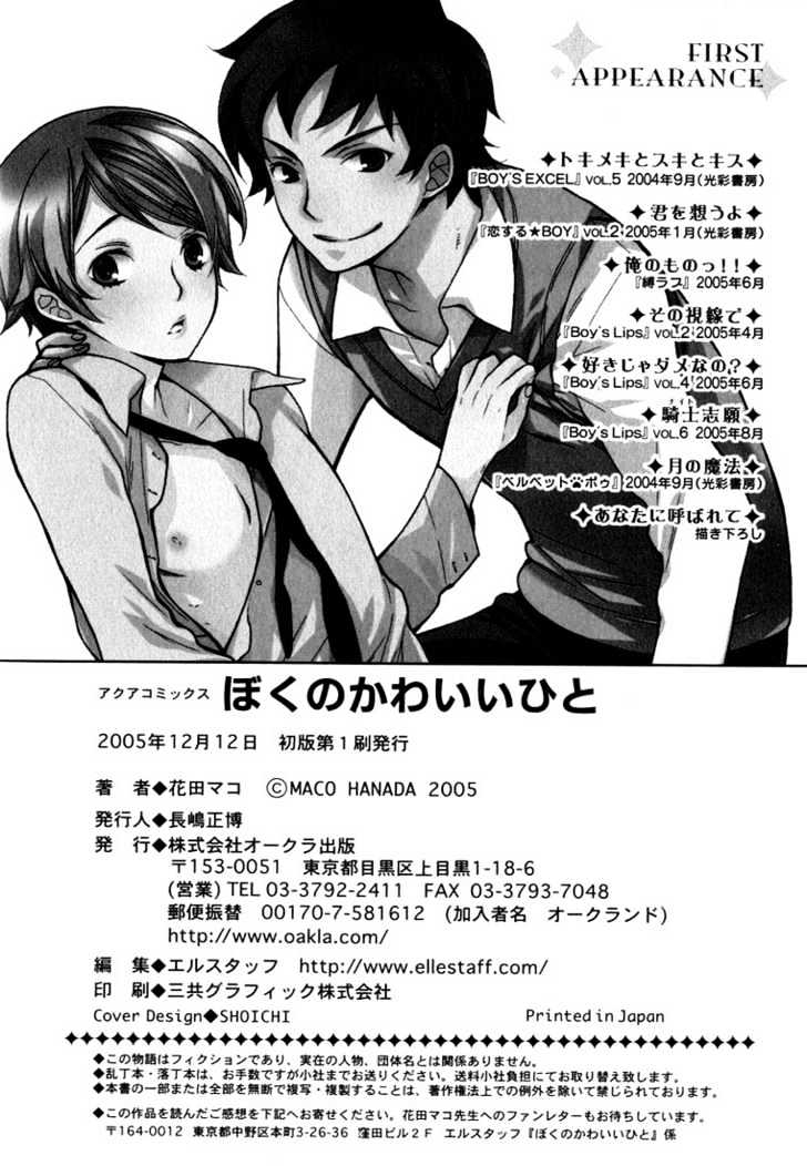 Boku No Kawaii Hito - Vol.1 Chapter 8 : Referred To You