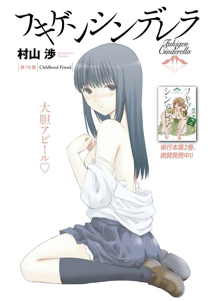 Fukigen Cinderella - Vol.3 Chapter 19 : Childhood Friend