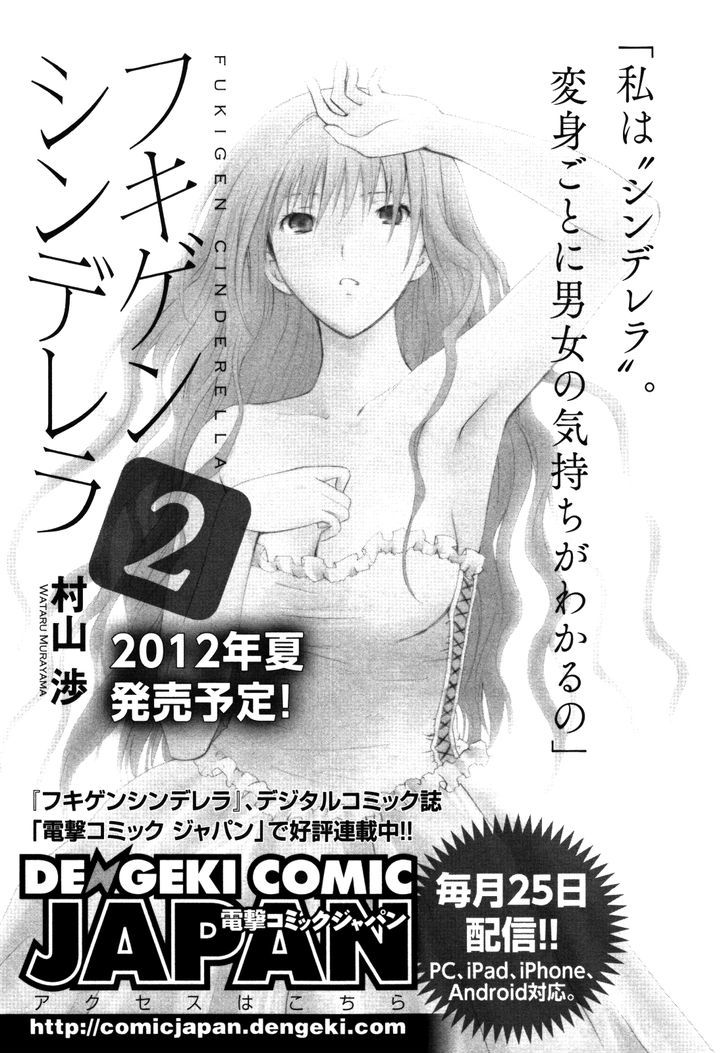 Fukigen Cinderella - Vol.1 Chapter 8 : Reluctance