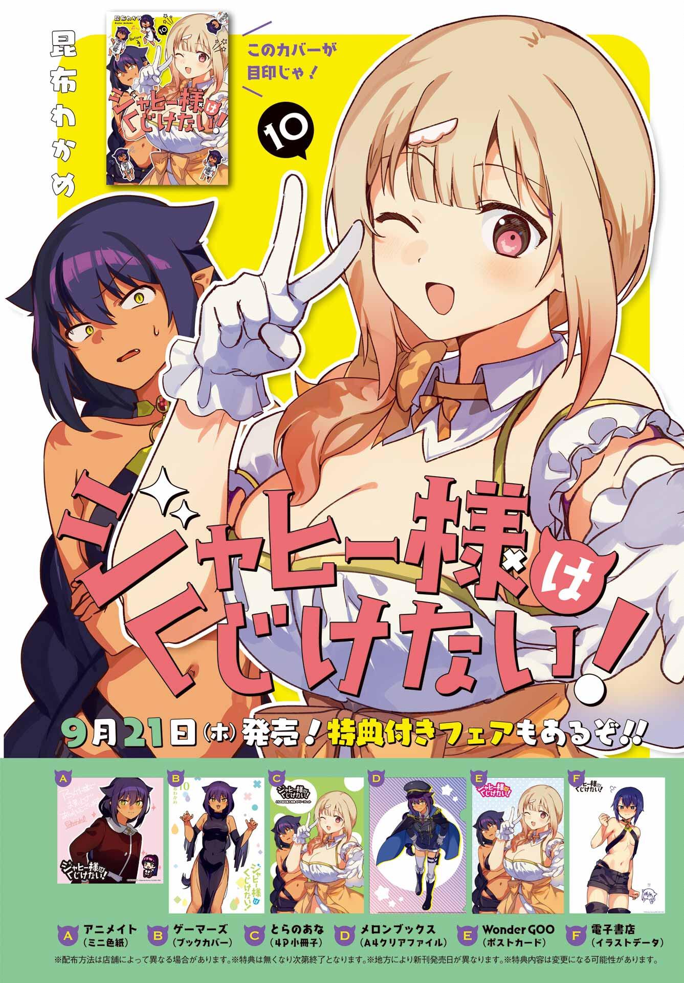 Jahy-Sama Wa Kujikenai! - Chapter 85: Jahy-Sama And Work Again