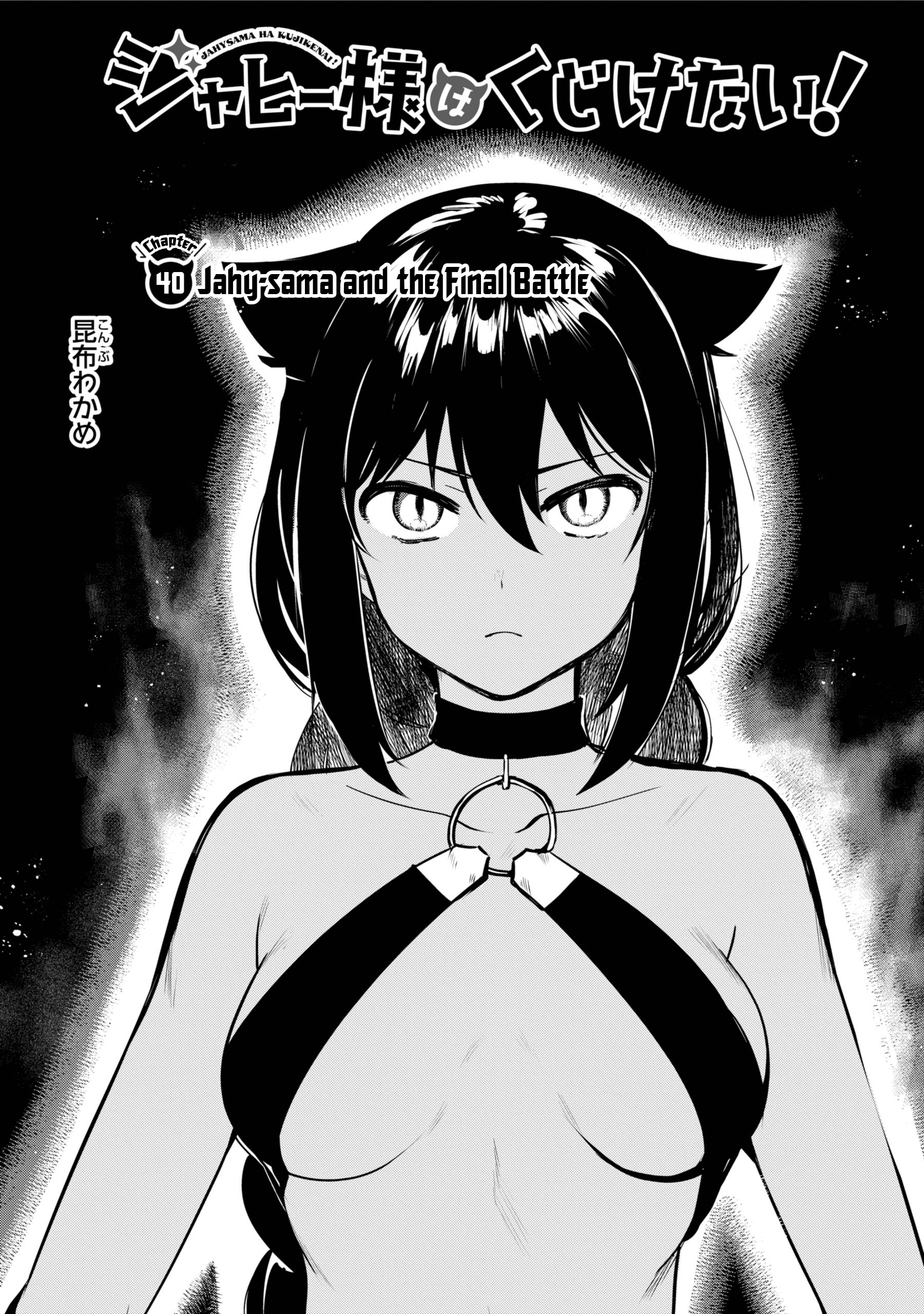 Jahy-Sama Wa Kujikenai! - Vol.5 Chapter 40: Jahy-Sama And The Final Battle