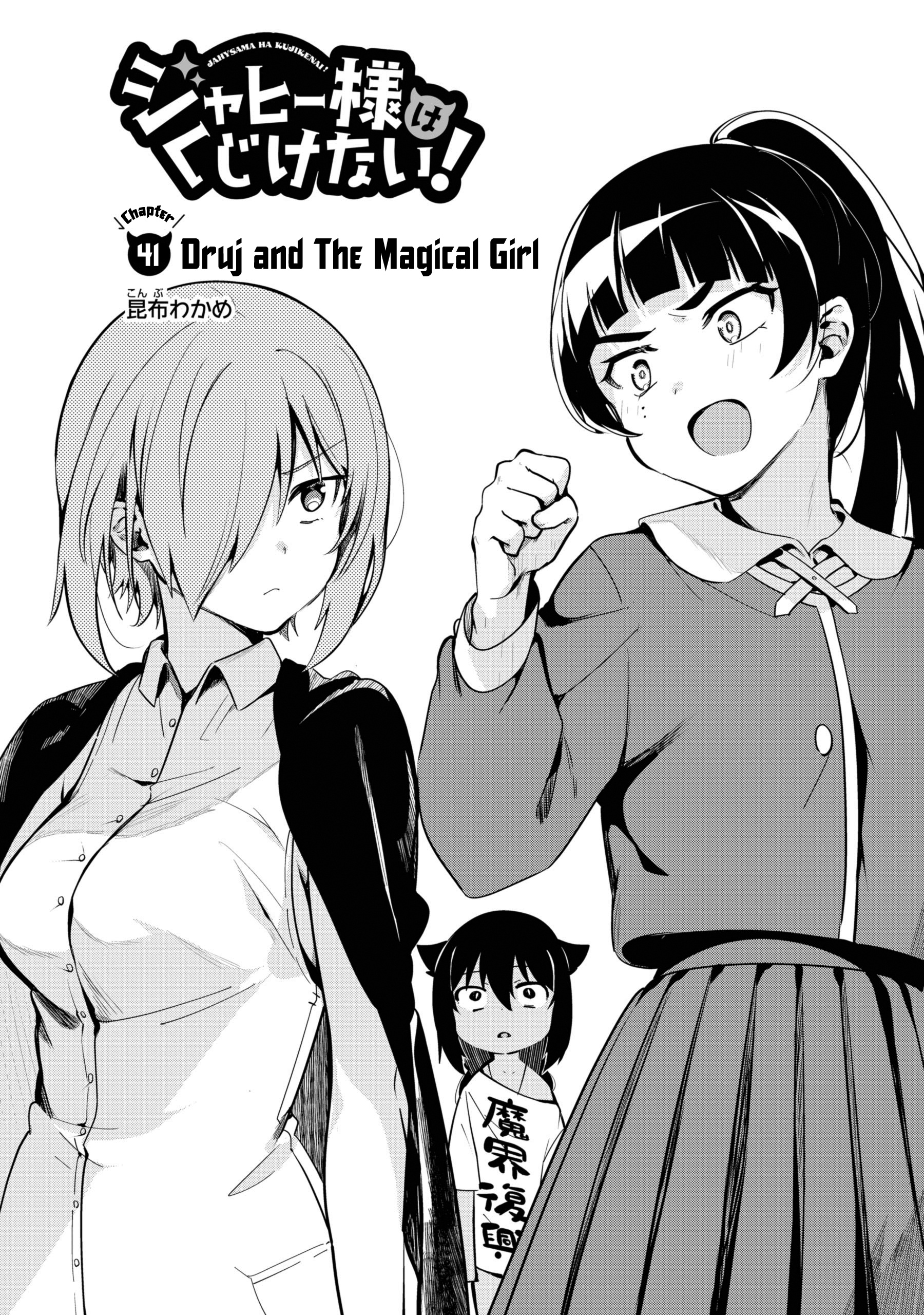 Jahy-Sama Wa Kujikenai! - Vol.5 Chapter 46: Druj And The Magical Girl