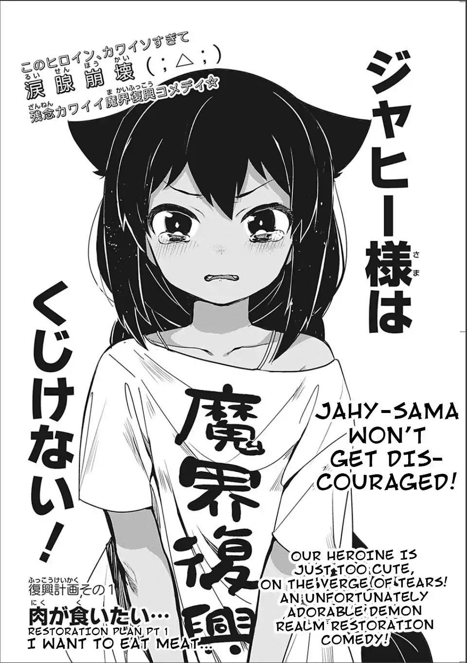 Jahy-Sama Wa Kujikenai! - Chapter 0: Oneshot