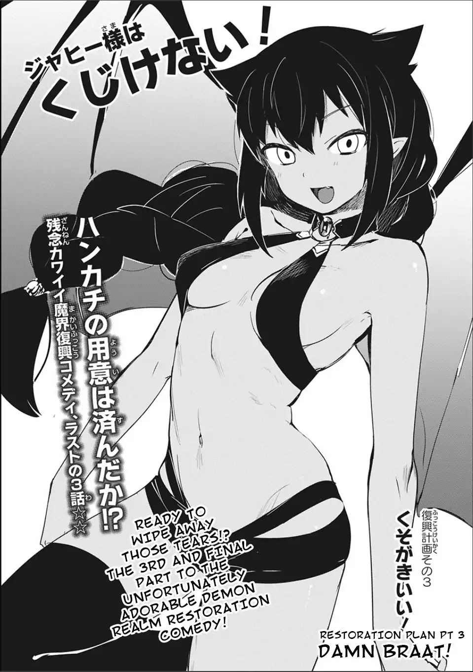 Jahy-Sama Wa Kujikenai! - Chapter 0: Oneshot