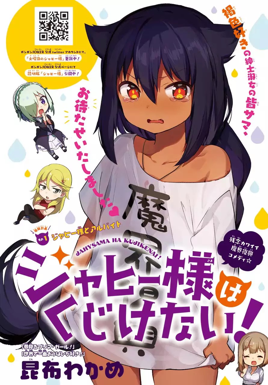 Jahy-Sama Wa Kujikenai! - Chapter 1: Jahy-Sama And The Part-Time Job