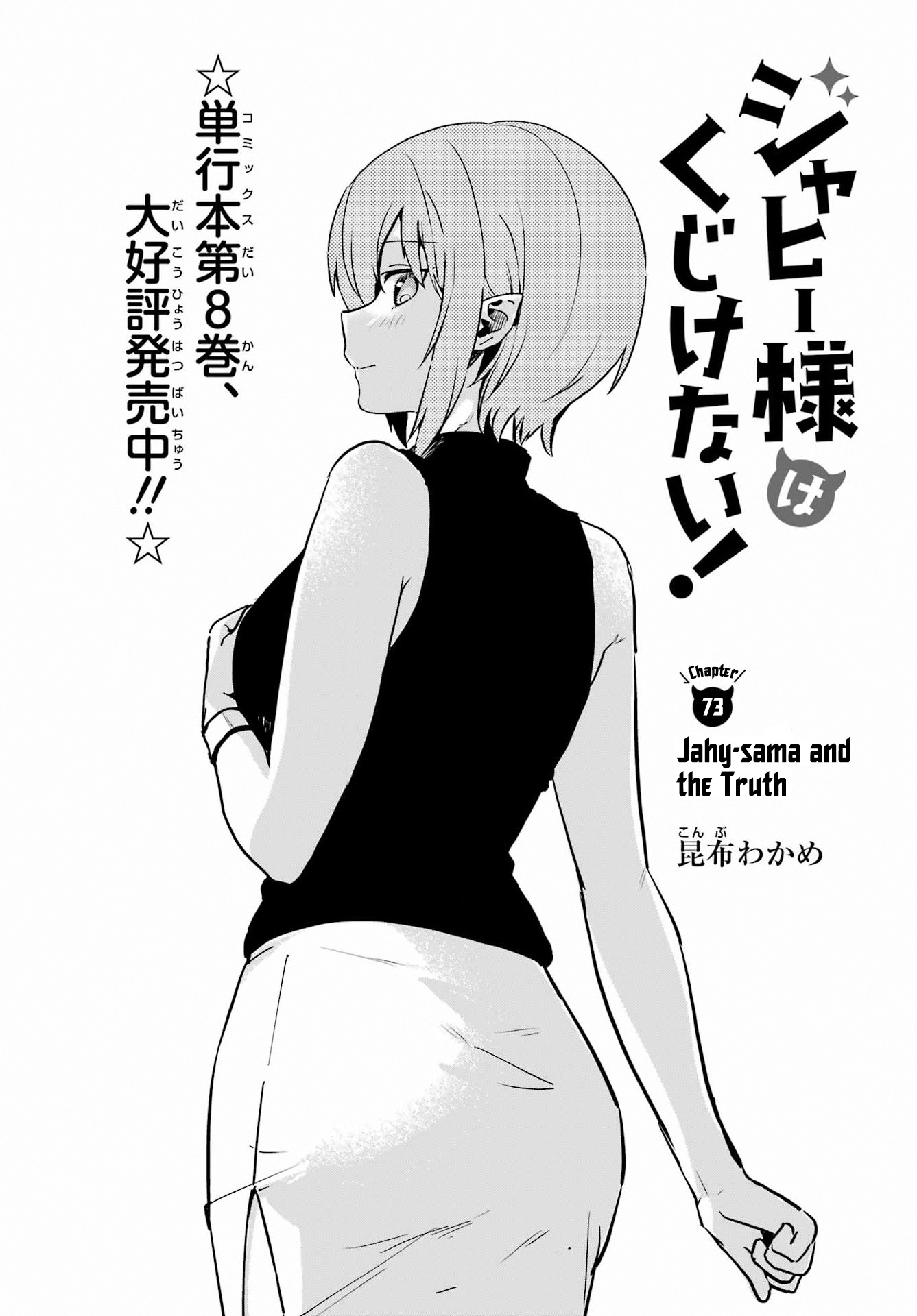 Jahy-Sama Wa Kujikenai! - Chapter 73: Jahy-Sama And The Truth