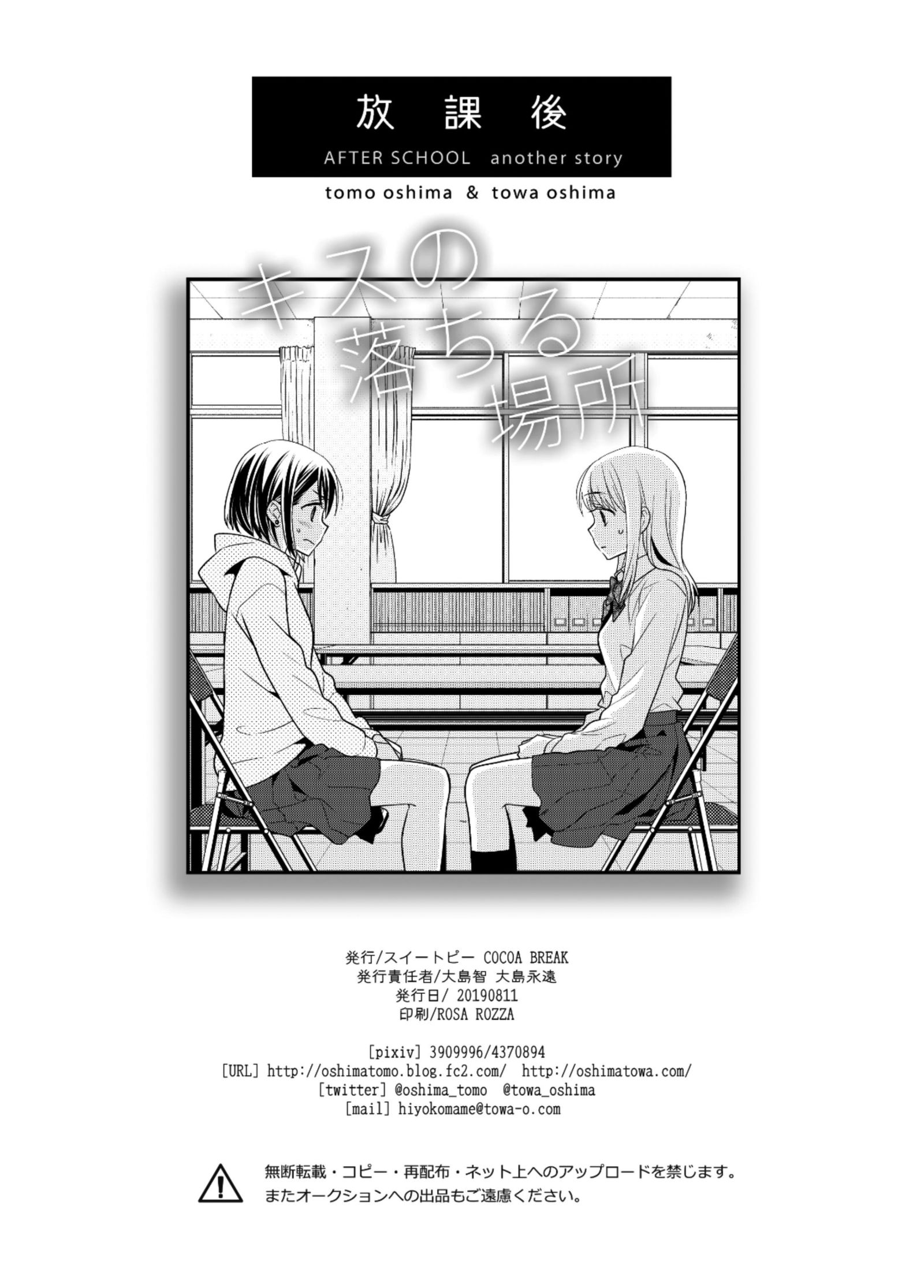 After School - Chapter 6.5: After School - Location Of Kisses