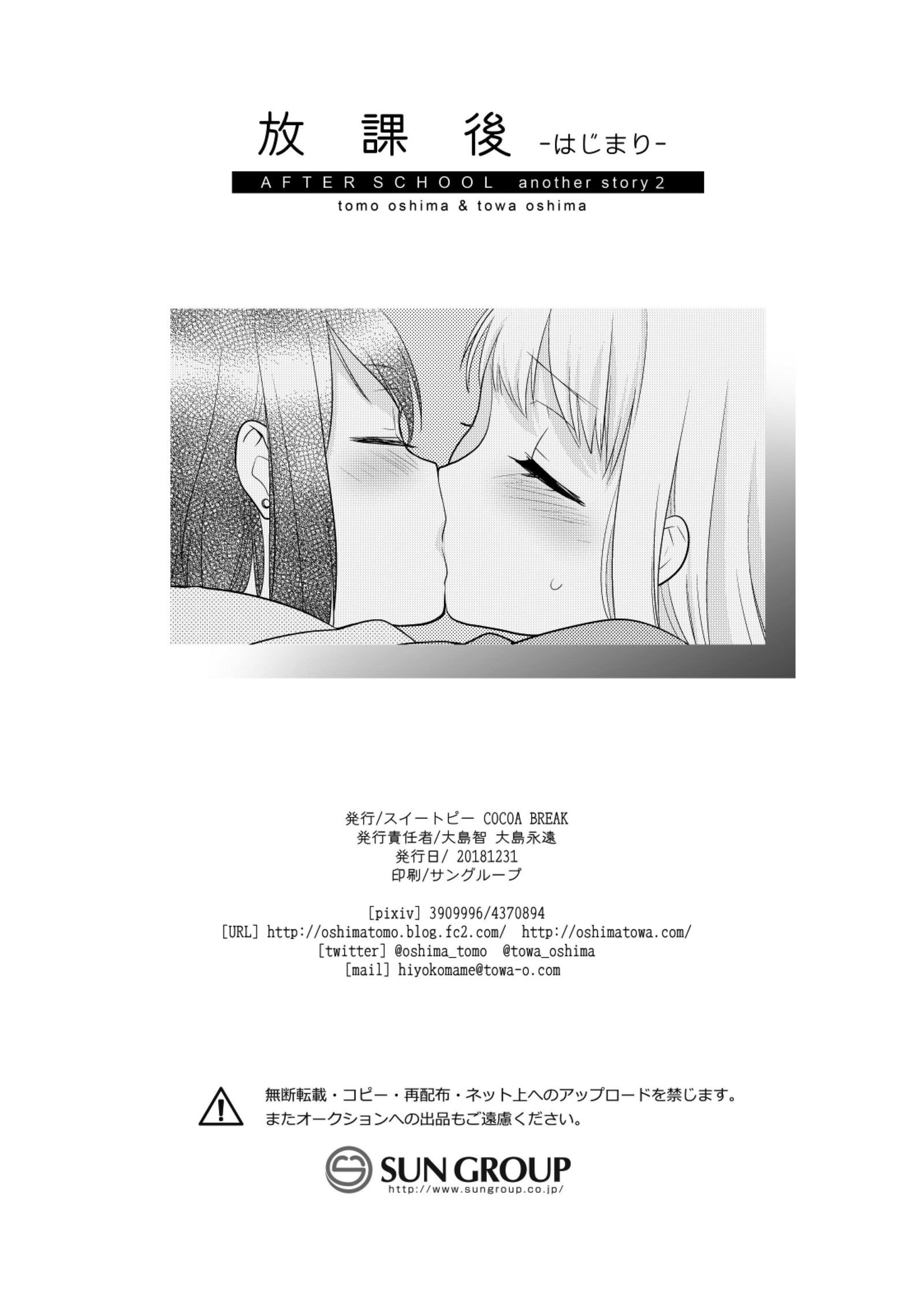 After School - Chapter 4.5: After School -Origin-