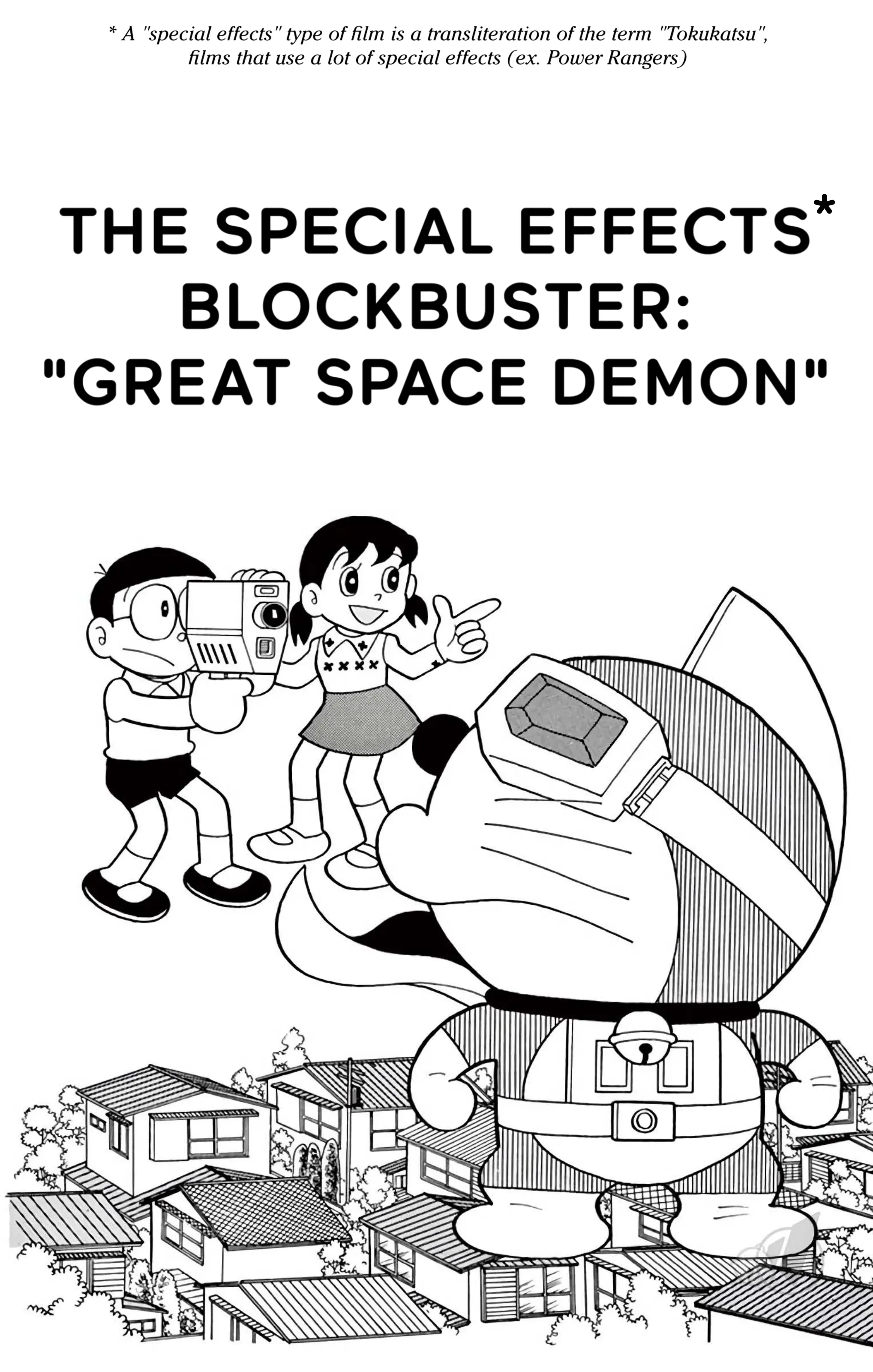 Doraemon - Vol.20 Chapter 378: The Special Effects Blockbuster: "Great Space Demon"