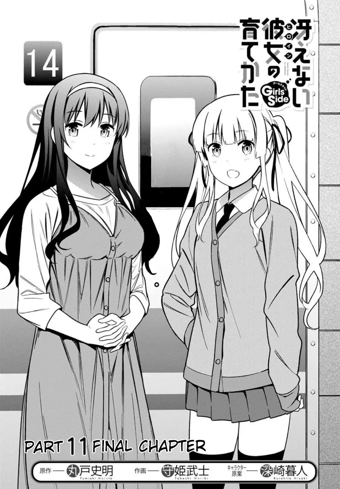 Saenai Kanojo No Sodatekata: Girls Side - Vol.2 Chapter 11 [End]