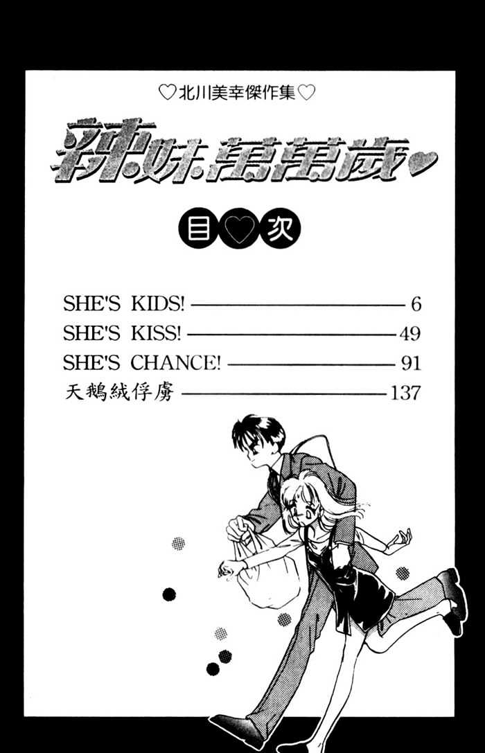 She's Kids - Vol.1 Chapter 1.1