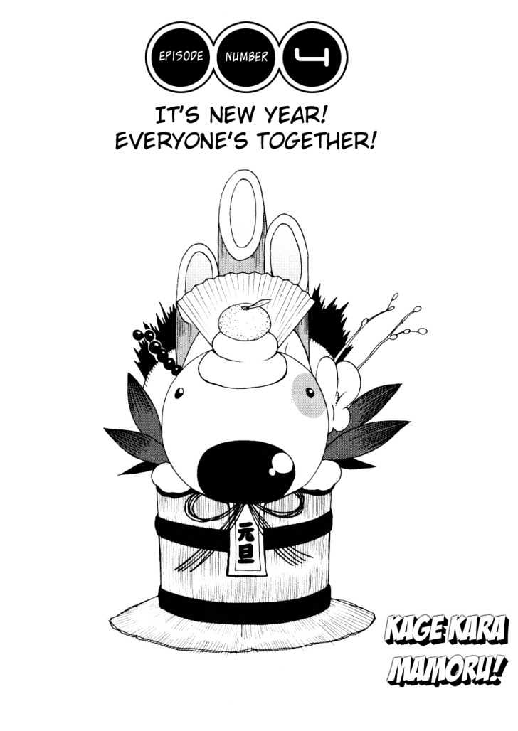 Kage Kara Mamoru! - Vol.1 Chapter 4 : It's New Year! Everyone's Together!