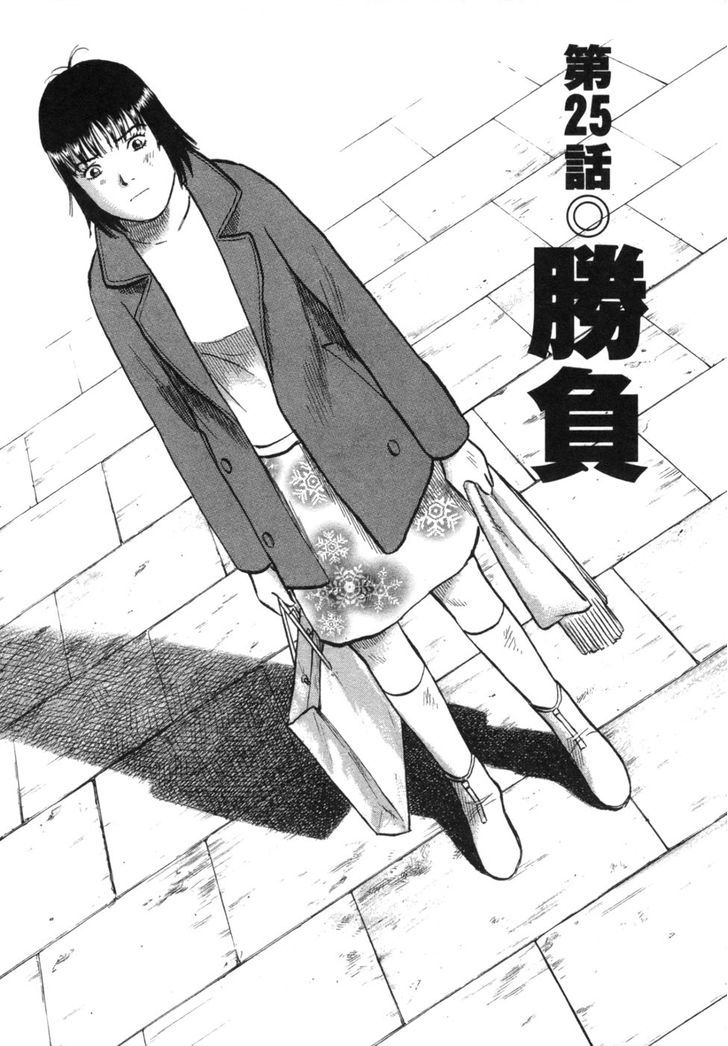 17 Sai (Kamata Youji) - Vol.3 Chapter 25 : Victory Or Defeat