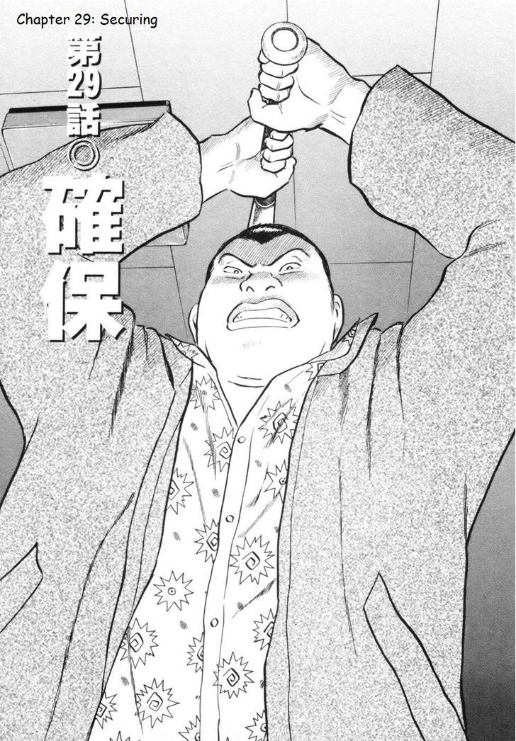 17 Sai (Kamata Youji) - Vol.4 Chapter 29 : Securing