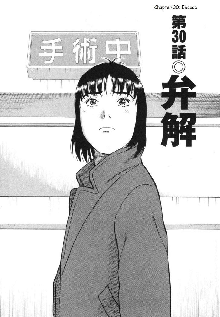 17 Sai (Kamata Youji) - Vol.4 Chapter 30 : Excuse