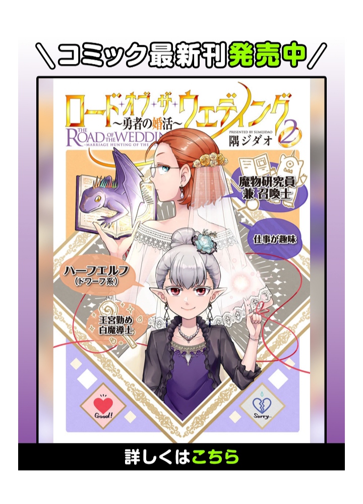 Road Of The Wedding: Yuusha No Konkatsu - Chapter 1