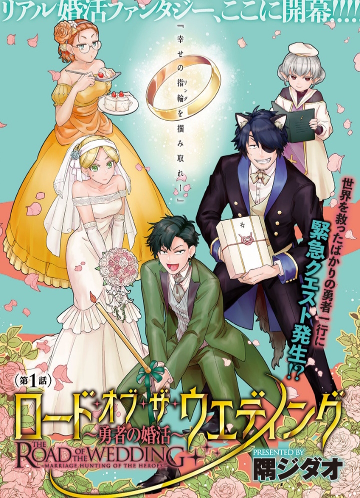 Road Of The Wedding: Yuusha No Konkatsu - Chapter 1