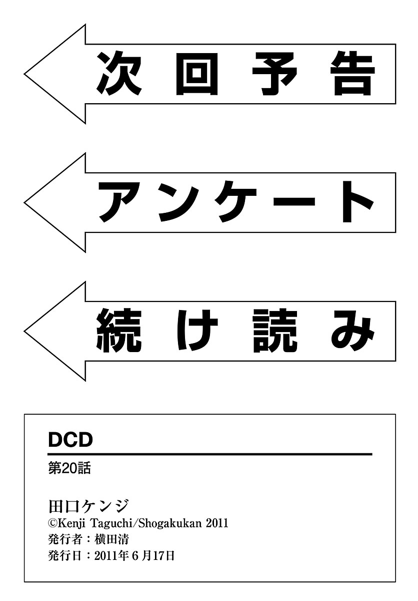 Dcd - Vol.4 Chapter 20 : Thank You, Goodbye