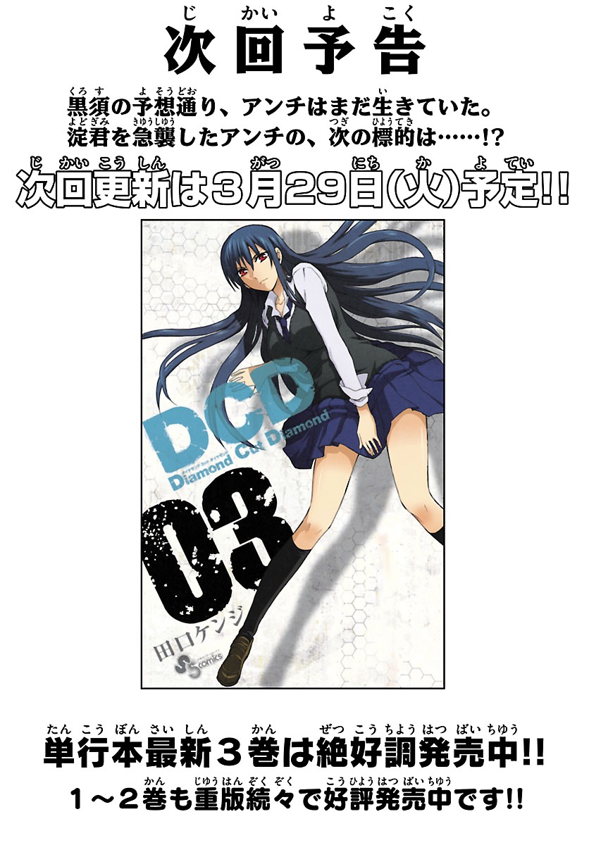 Dcd - Chapter 16 : Yodogimi Rinko S Ordeals