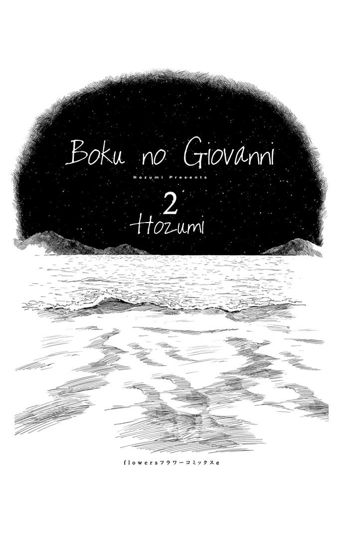 Boku No Giovanni - Vol.2 Chapter 7