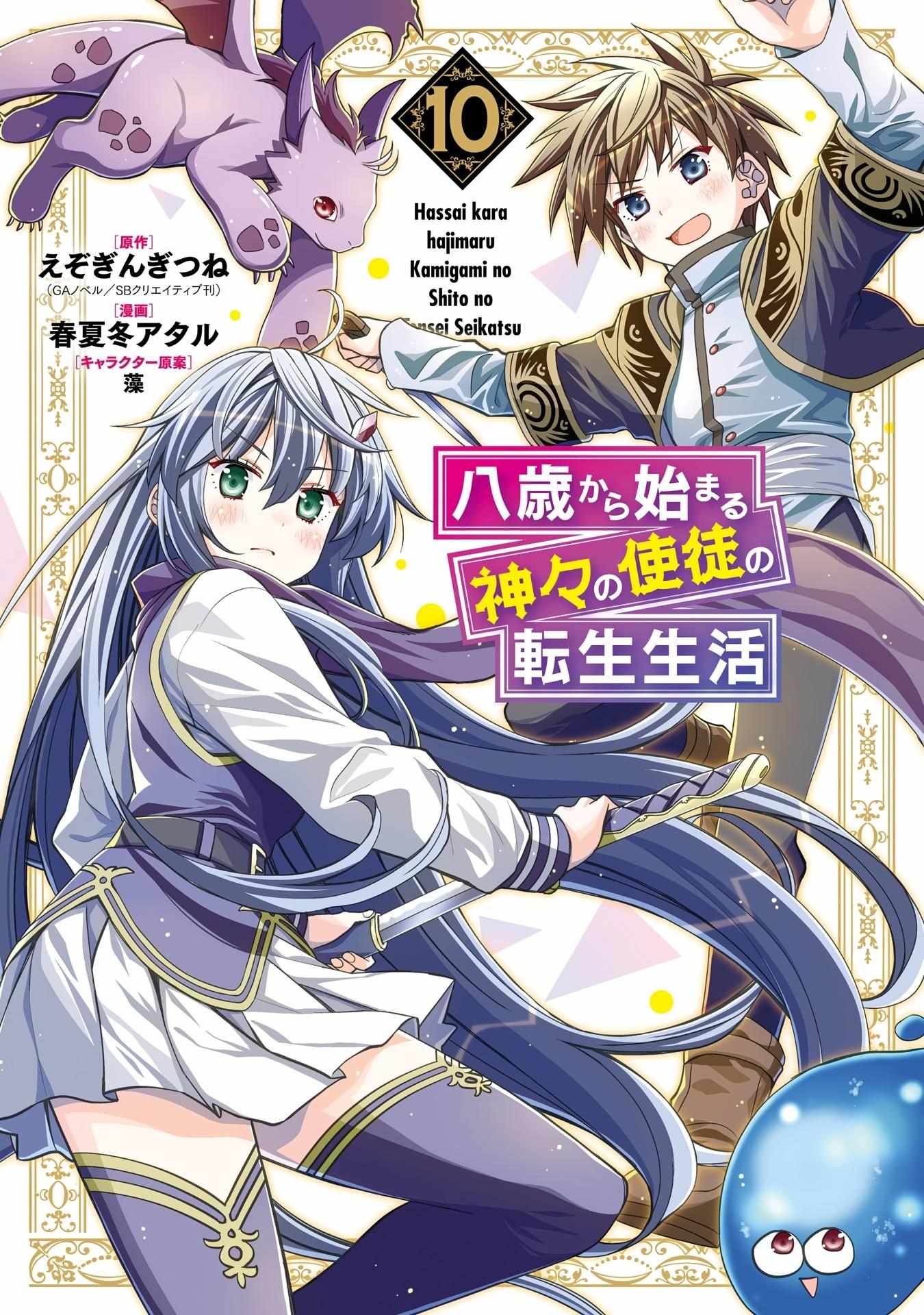 Hassai Kara Hajimaru Kamigami No Shito No Tensei Seikatsu - Chapter 36.1