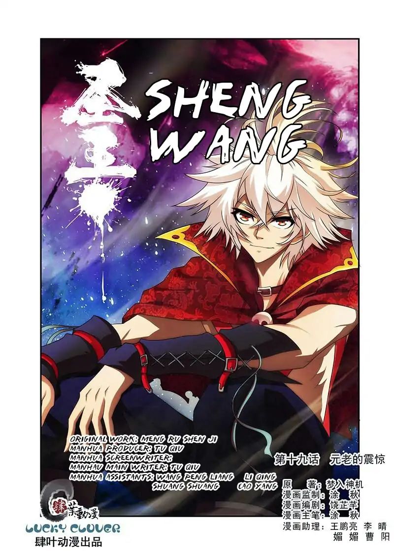 Sheng Wang - Chapter 19: Appallment