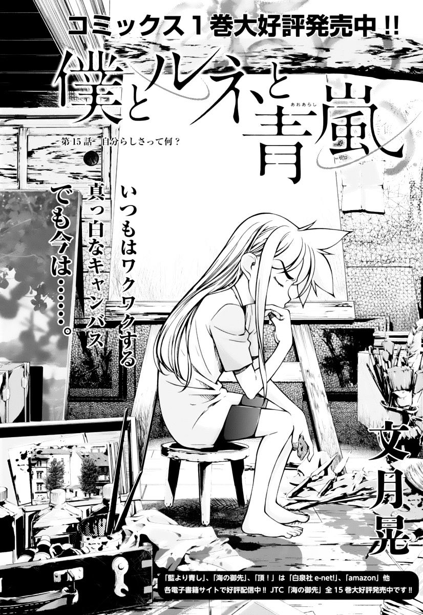 Boku To Rune To Aoarashi - Chapter 15