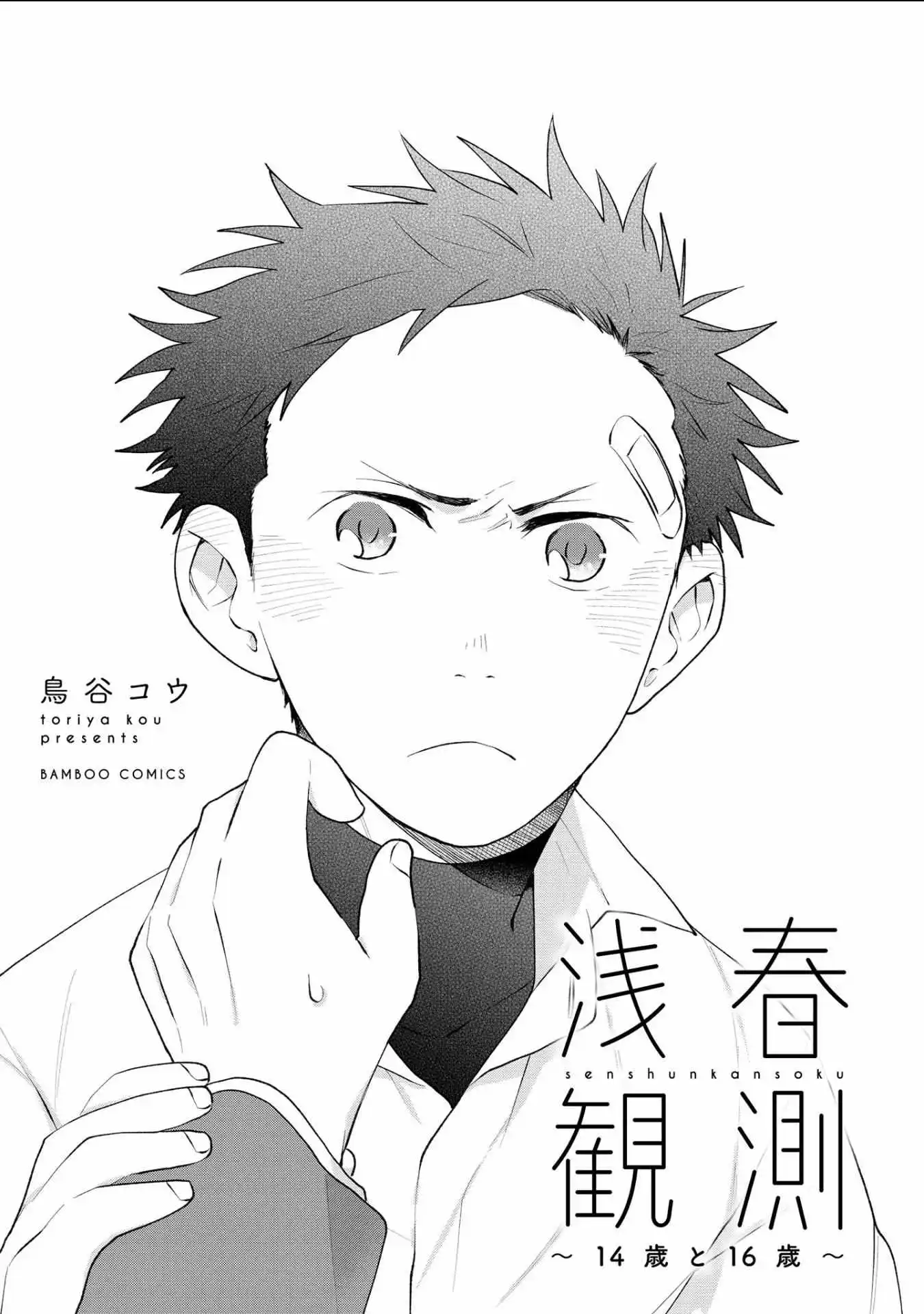 Senshun Kansoku - Vol.2  Chapter 1