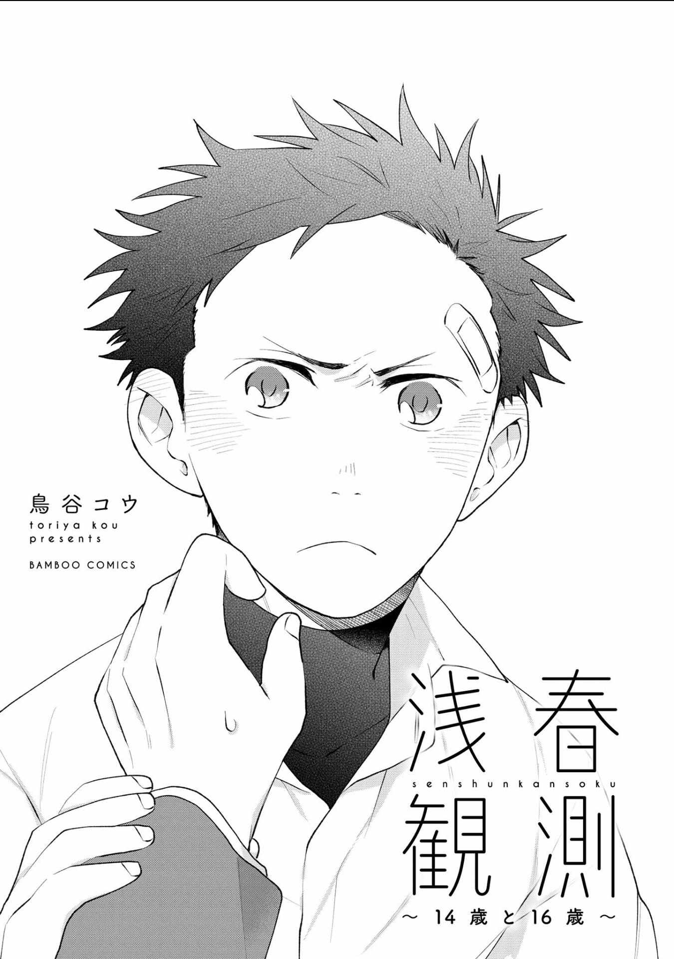 Senshun Kansoku - Vol.2  Chapter 12