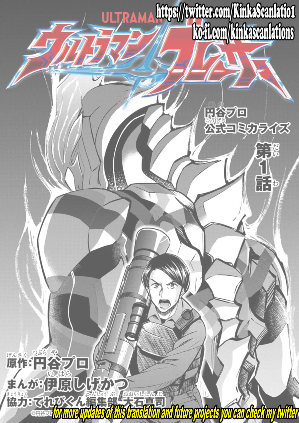 Ultraman Blazar - Vol.1 Chapter 1: Chapter 1