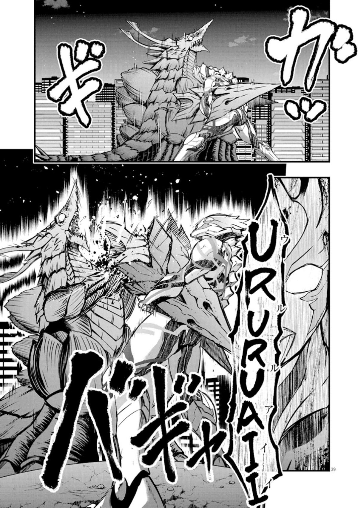 Ultraman Blazar - Vol.1 Chapter 1: Chapter 1