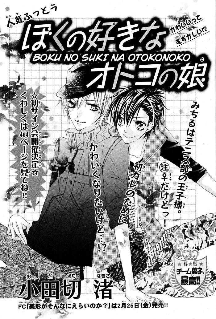 Boku No Suki Na Otokonoko - Chapter 0