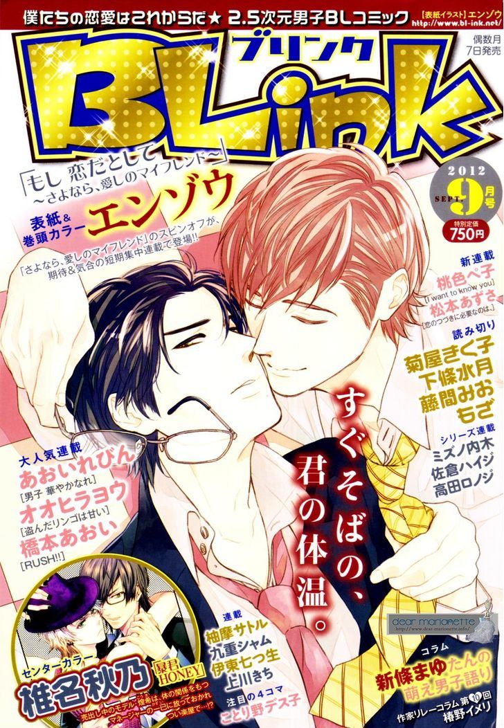 Koi No Tsuzuki Ni Hitsuyou Nano Wa - Chapter 1