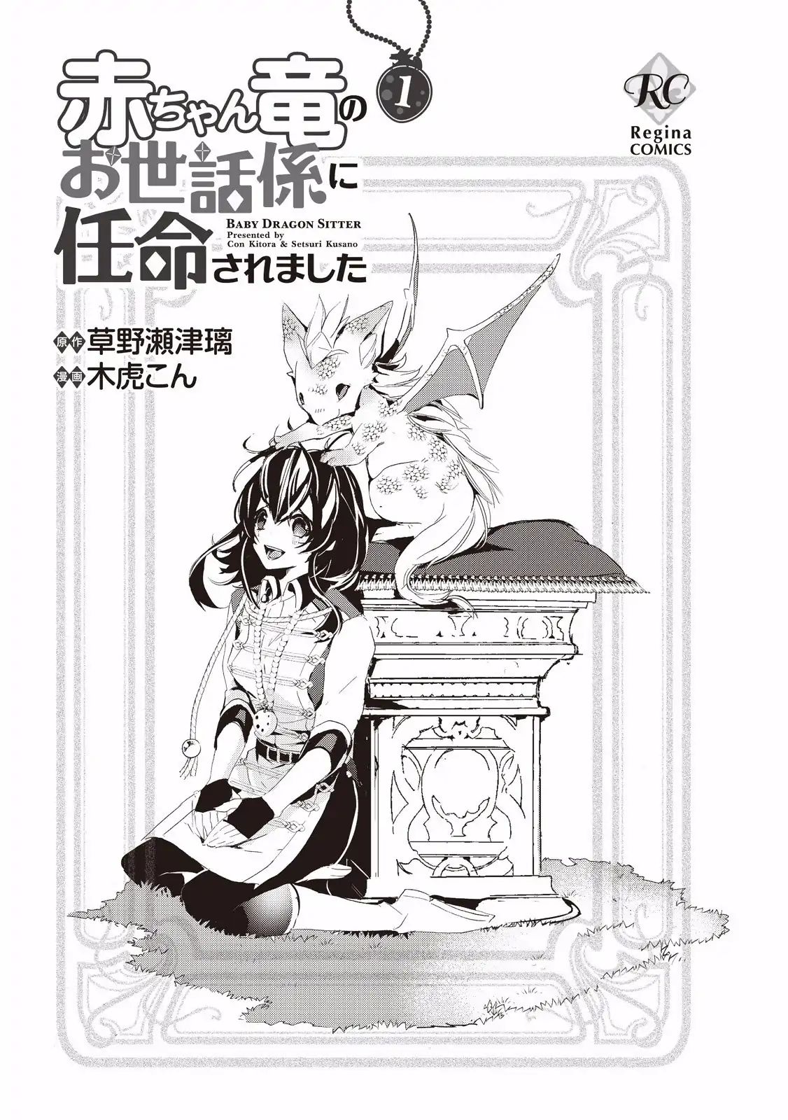 Akachan Ryuu No Osewagakari Ni Ninmei Saremashita - Vol.1 Chapter 1