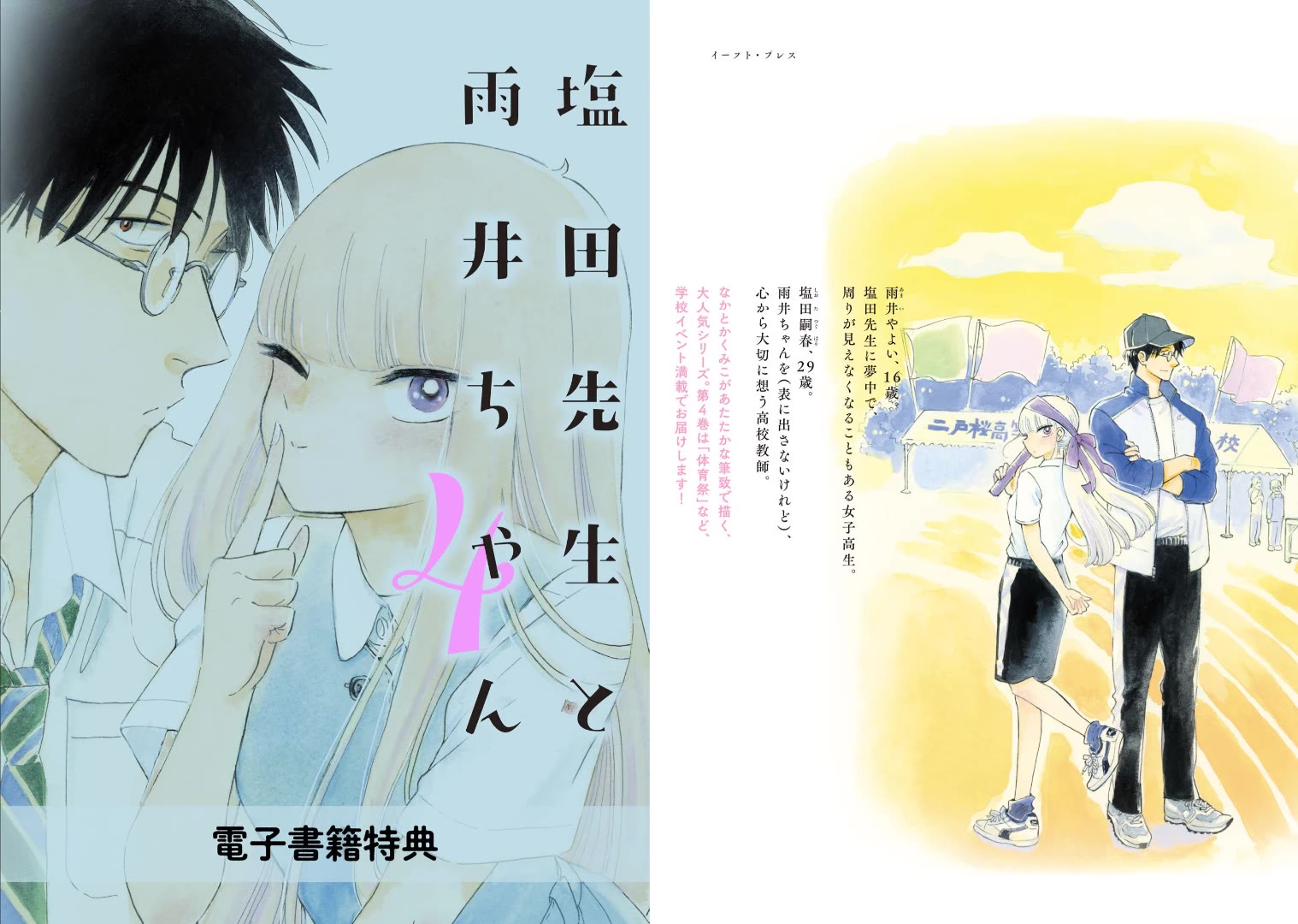 Shiota-Sensei To Amai-Chan - Chapter 49: Please Stay