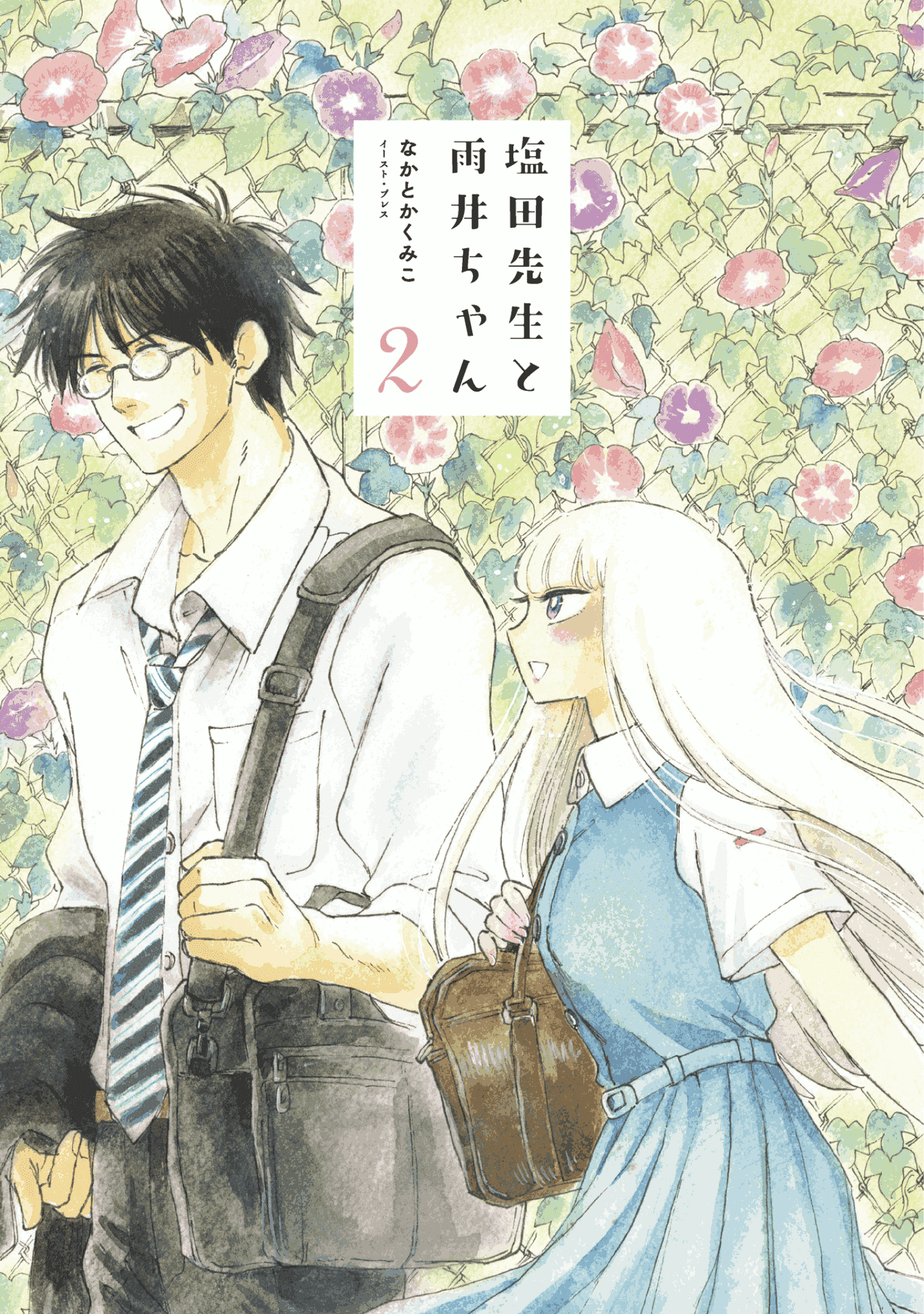 Shiota-Sensei To Amai-Chan - Chapter 15: Prologue