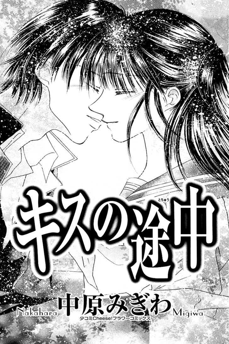 Kiss No Tochuu - Vol.1 Chapter 1