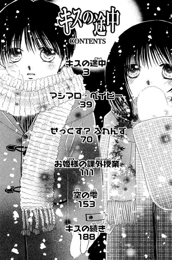 Kiss No Tochuu - Vol.1 Chapter 1