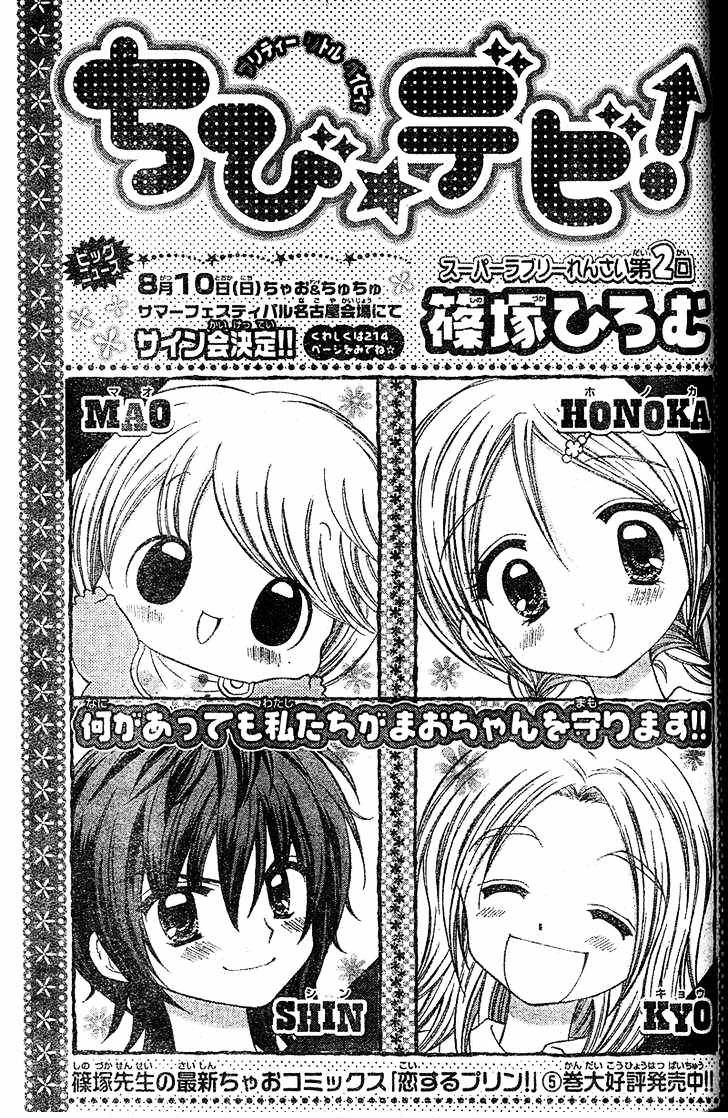 Chibi Devi! - Vol.1 Chapter 2