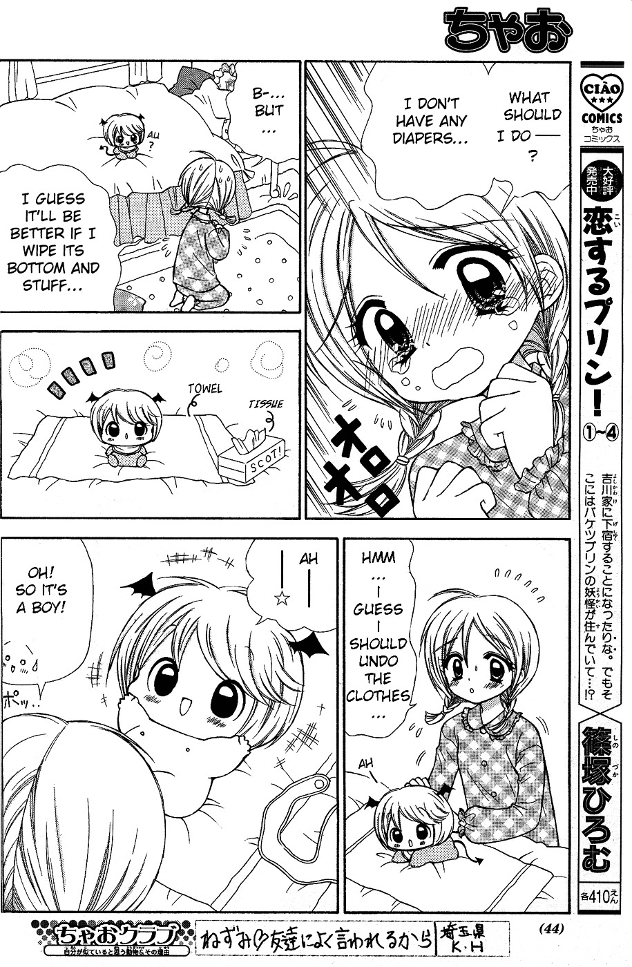 Chibi Devi! - Vol.1 Chapter 1