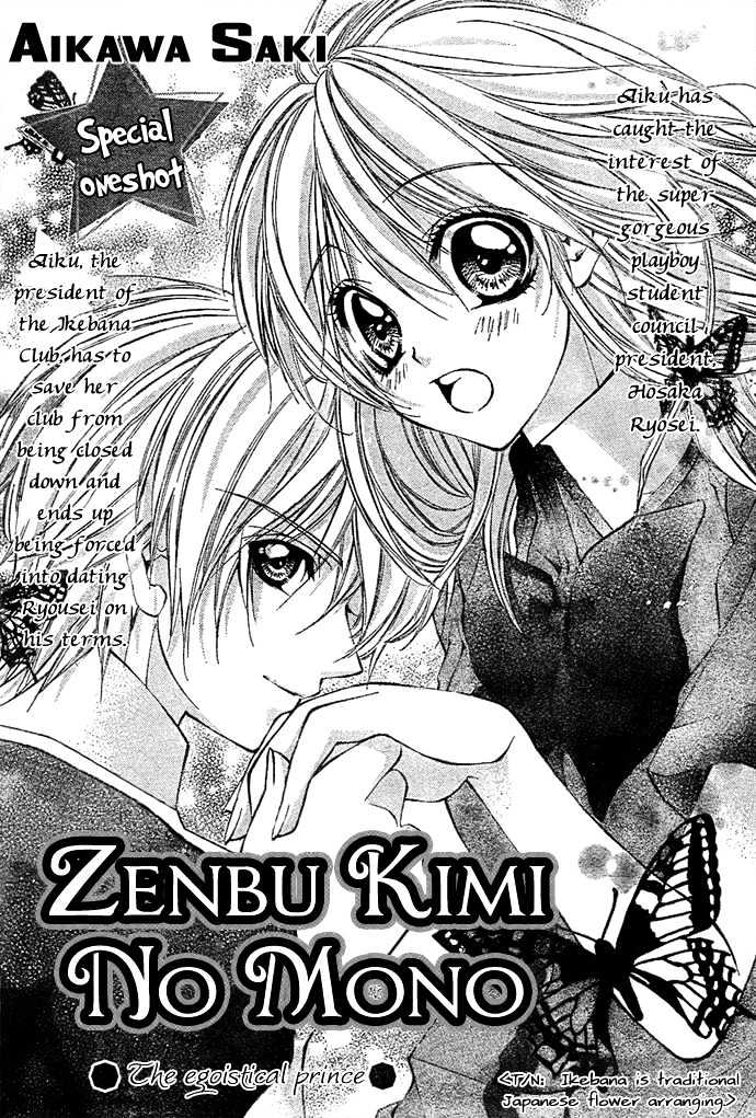 Zenbu Kimi No Mono - Vol.1 Chapter 0