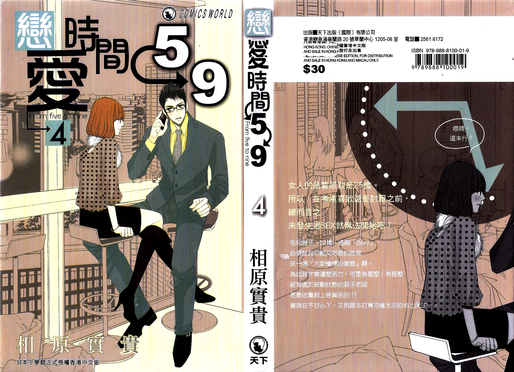 5-Ji Kara 9-Ji Made - Chapter 14: The Hottest State