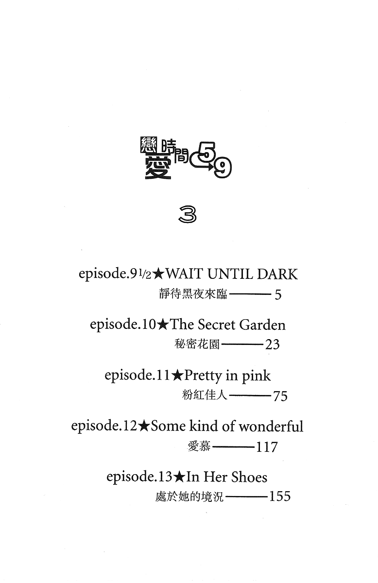 5-Ji Kara 9-Ji Made - Chapter 9.5: Wait Until Dark